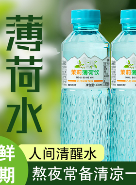 茉莉薄荷饮300ml*12瓶装弱碱性苏打水饮料夏季清爽解腻解渴新日期