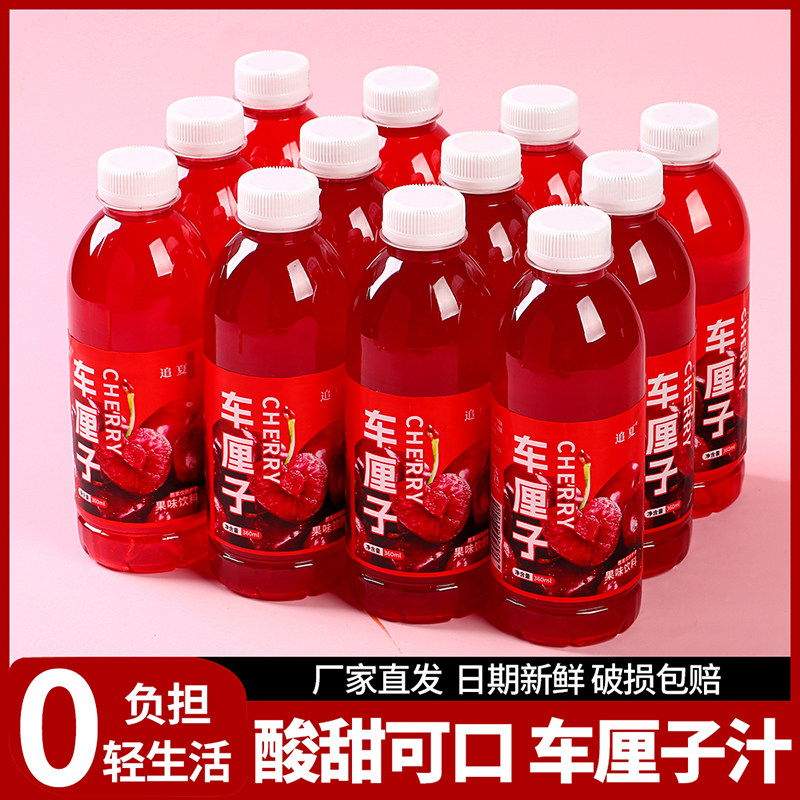车厘子果汁网红果味饮料