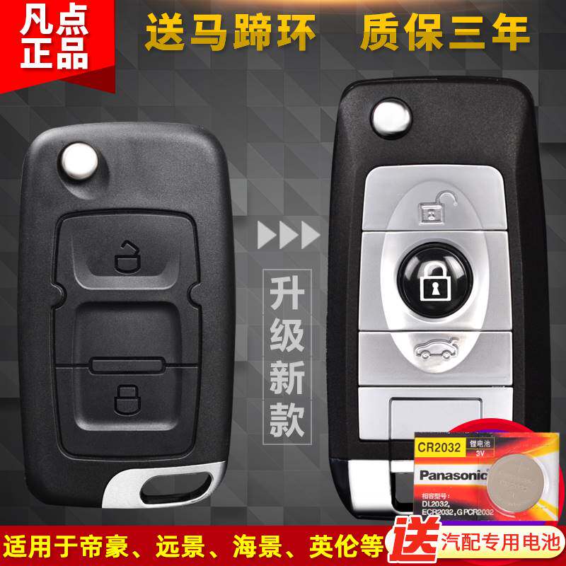 适用于吉利帝豪EC715EC718全球鹰gx7ec820车原厂遥控器改装钥匙壳