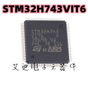 STM32H743VIT6 743ZGT6 VGT6 BIT6 IIT6 ZIT6 IGT6高性能芯片原装
