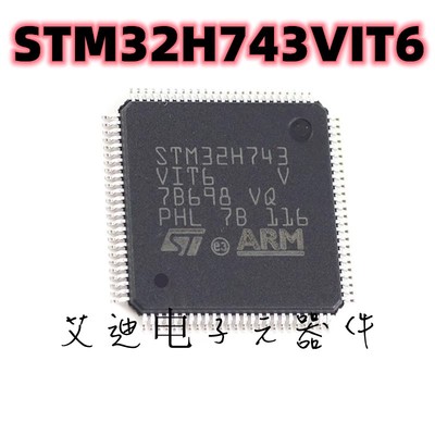 STM32H743VIT6 743ZGT6 VGT6 BIT6 IIT6 ZIT6 IGT6高性能芯片原装
