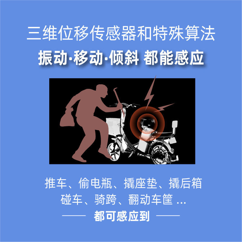 电动车无线防盗报警器充电式自行车三轮车代驾车带支架扎带粘胶