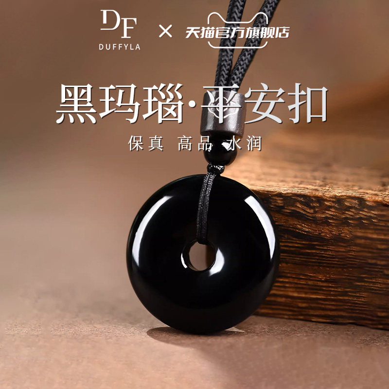 天然黑玛瑙平安扣吊坠男女款黑色水晶挂件平安吊坠