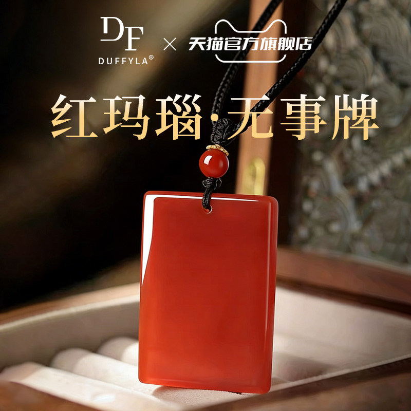 天然红玛瑙无事牌吊坠男女款红色水晶护身吊坠送朋友生日礼物