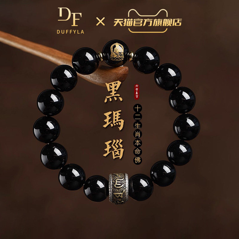 天然黑玛瑙本命佛手串官方旗舰店