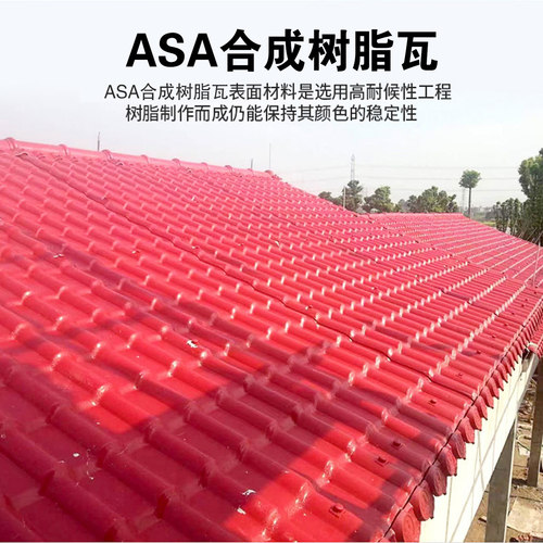 合成树脂瓦屋顶瓦片厂家直销新型pvc塑料瓦仿古瓦屋檐瓦asa仿真瓦