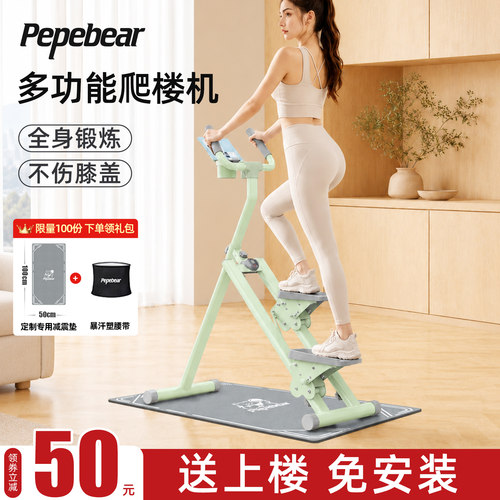 多功能爬楼机家用踏步机