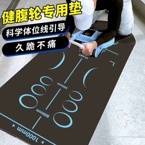 体位线健腹轮专用垫让健腹更专业