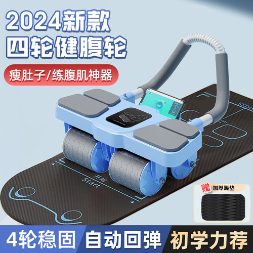四轮健腹轮自动回弹2024新款瘦肚子卷练腹肌马甲线训练健身神器材