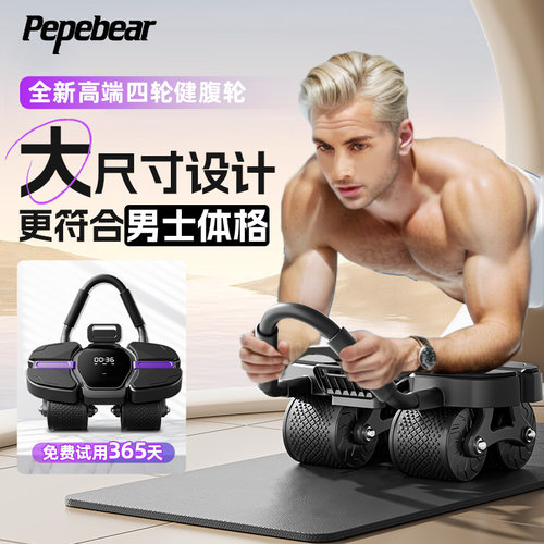 2024新款健腹轮自动回弹