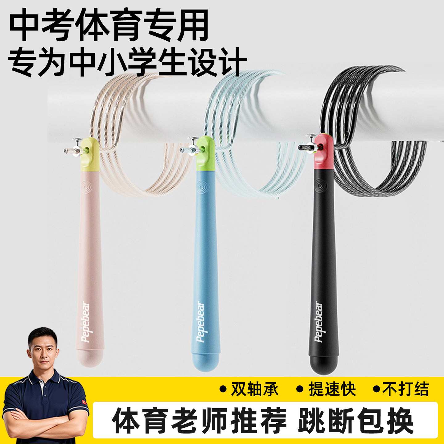 竞速跳绳小学生初中生中考专用