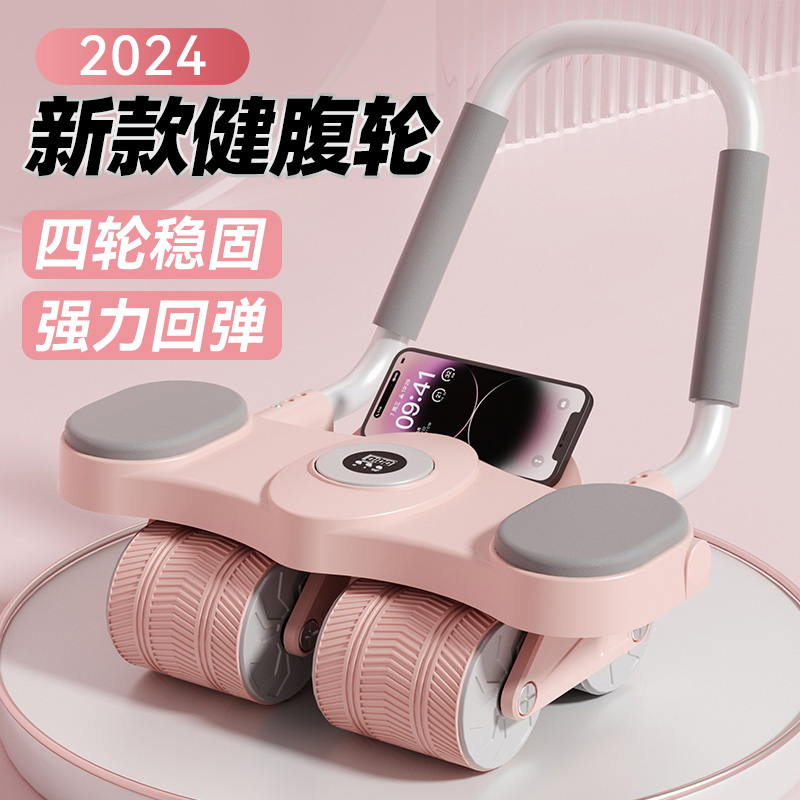 健腹轮自动回弹2024新款四轮训练卷腹肌马甲线瘦肚子神器健身器材