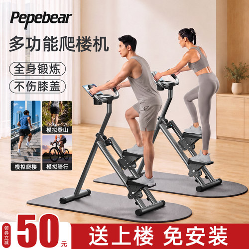 pepebear多功能爬楼机家用踏步机