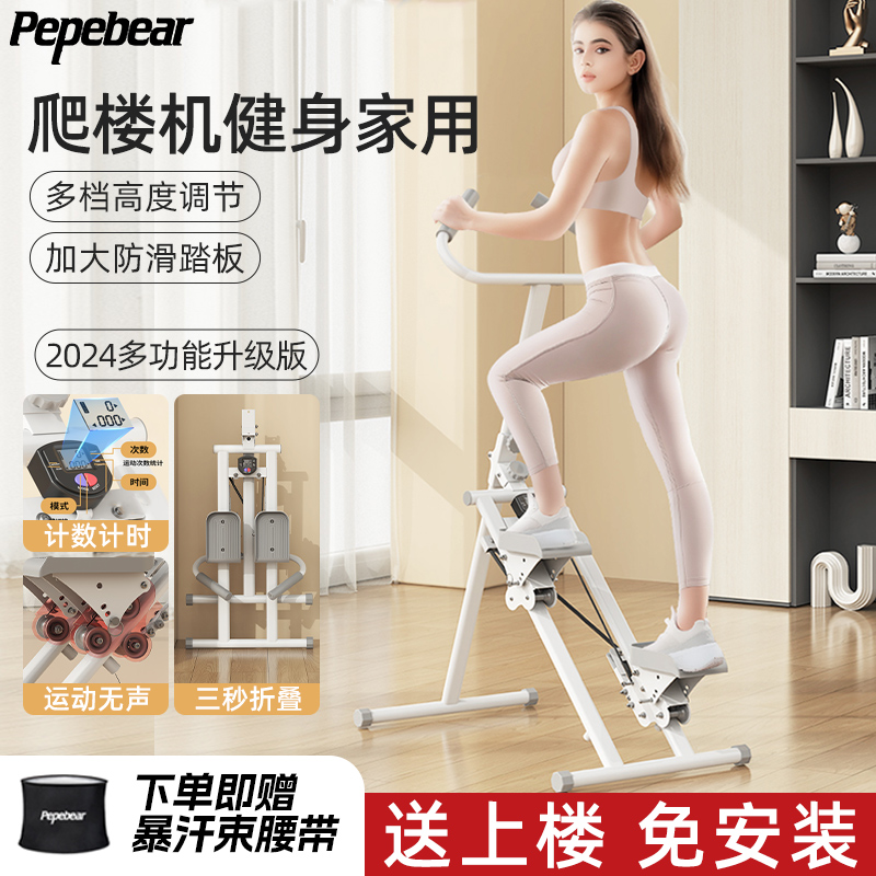 多功能小型家用爬楼机