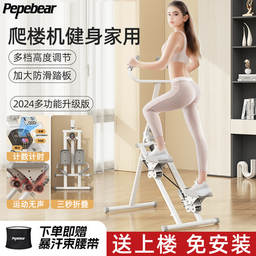 多功能小型家用爬楼机