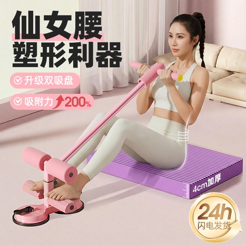 仰卧起坐辅助器家用瘦肚子瑜伽锻炼卷腹拉力器运动健身固定脚器材,运动/瑜伽/健身/球迷用品,瑜伽舒展器/健康架,淘宝优惠券,粉丝福利购,淘宝优惠卷