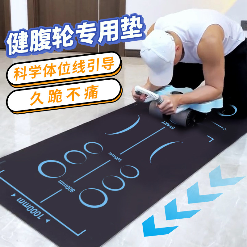 健腹轮专用垫腹肌轮瑜伽垫子男士健身跪垫训练运动建腹加厚卷腹轮