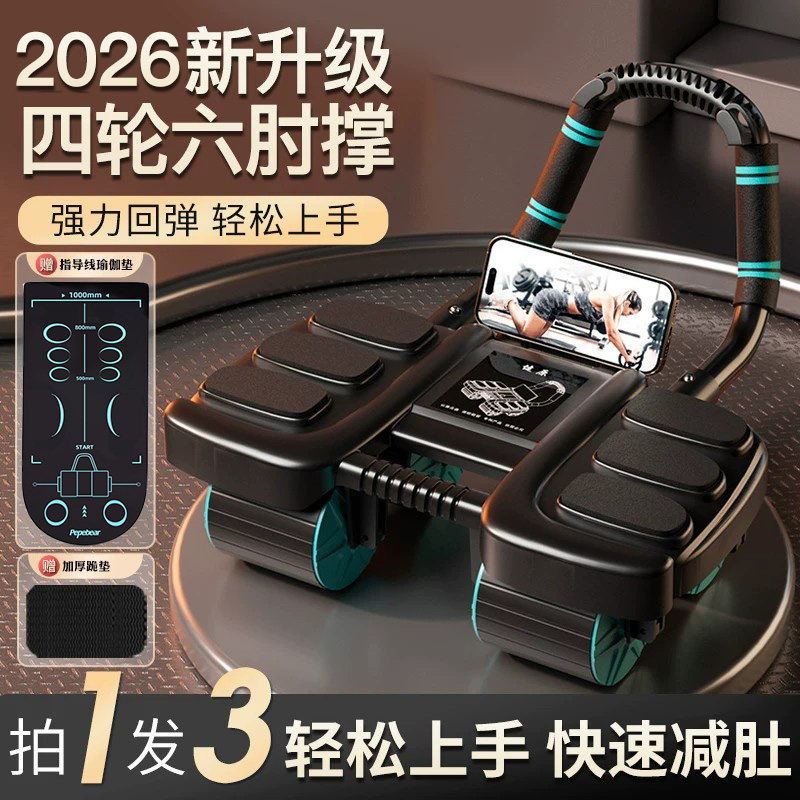升级六肘撑四轮2024新款健腹轮