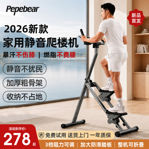 多功能爬楼机健身家用静音踏步机