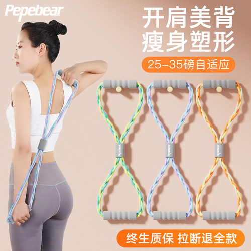 开肩美背8字拉力绳拉断退全款