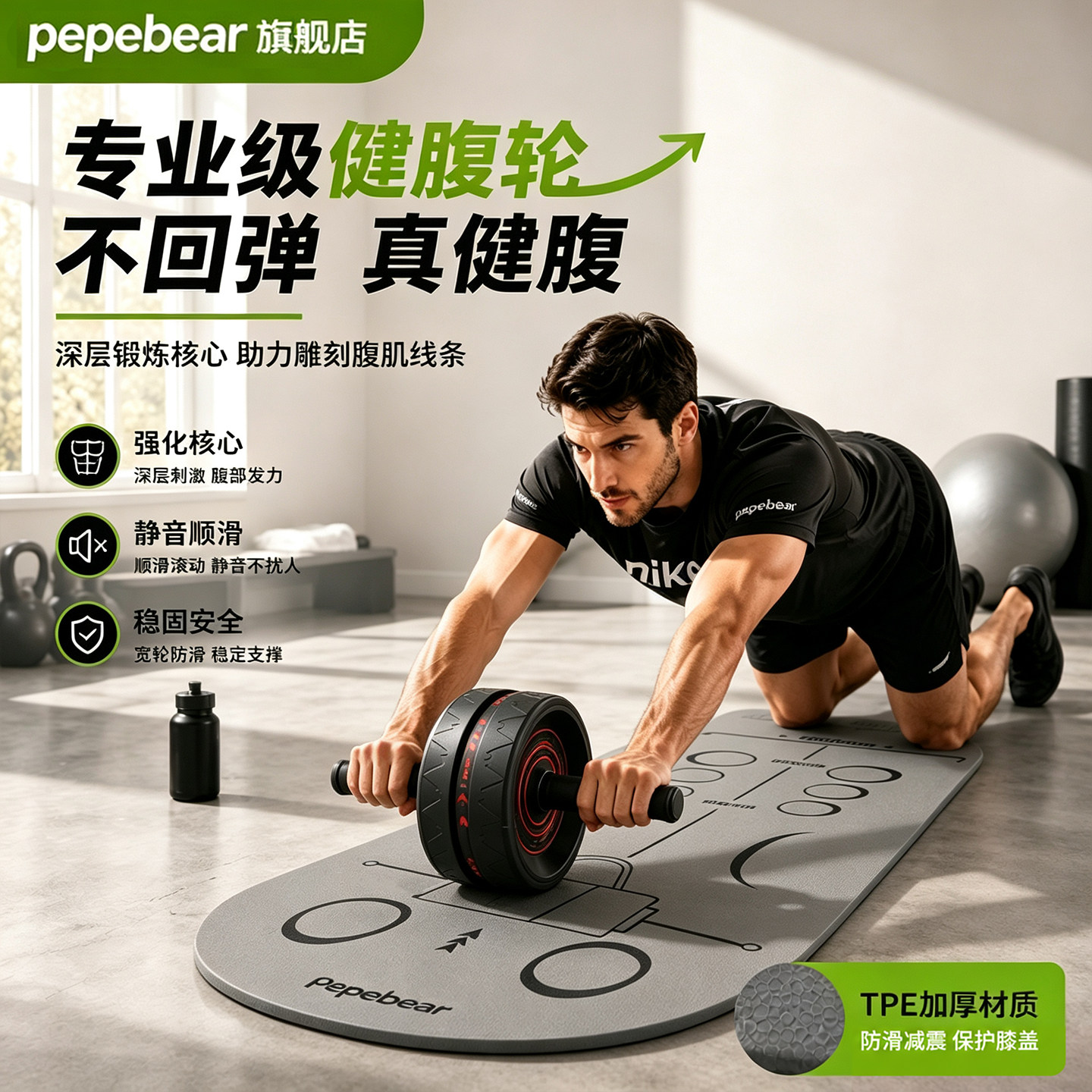 pepebear健腹轮新款卷腹肌轮图片
