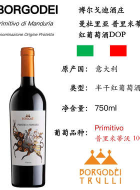 整箱 Primitivo di Manduria意大利进口普里米蒂沃半干红葡萄酒