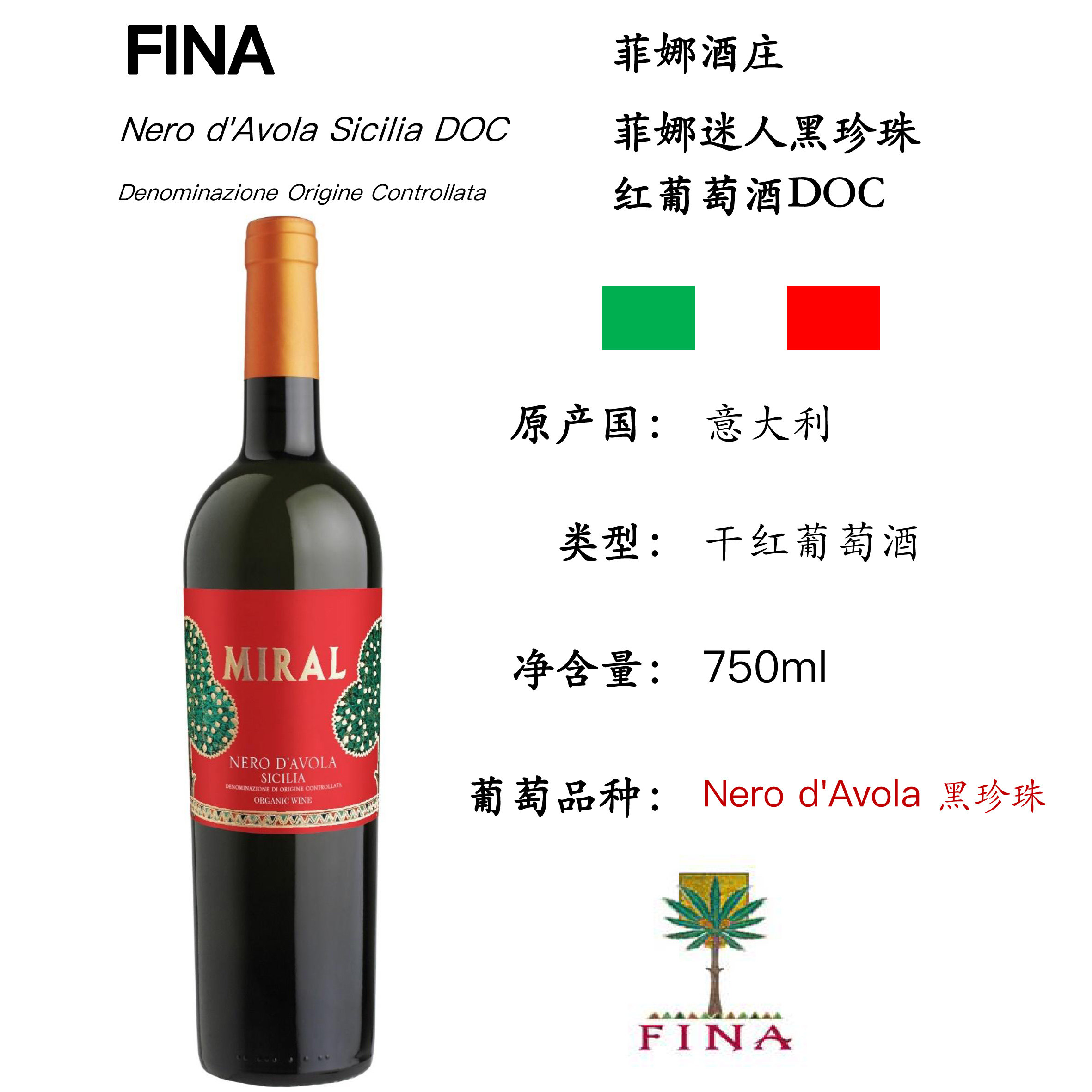 NERO D'AVOLA DOC西西里黑达沃拉黑珍珠干红葡萄酒意大利原瓶进口