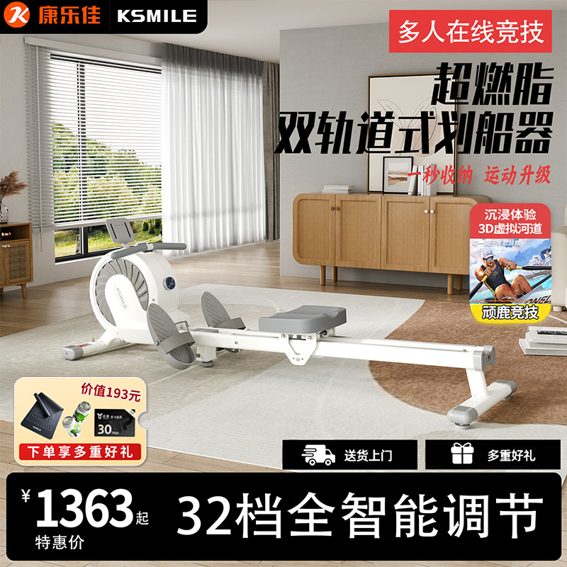 康乐佳KSMILE超燃脂智能划船机家用训练磁控静音划船器有氧健身