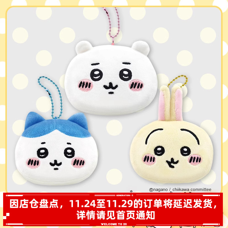 Chiikawa软软大脸毛绒挂件盲盒