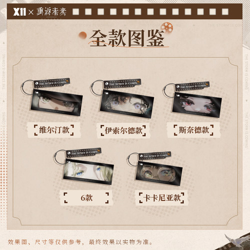 重返未来：1999目光定格双层挂件