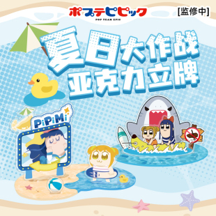 【X11】POP子和PIPI美系列亚克力立牌可拆卸动漫周边创意潮玩