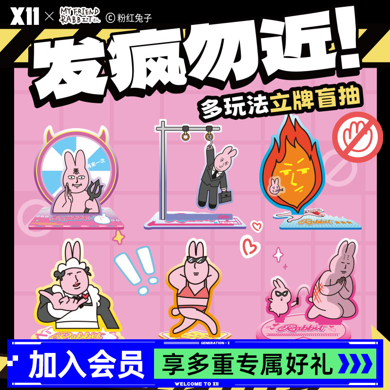 粉红兔子精神世界大赏立牌盲袋