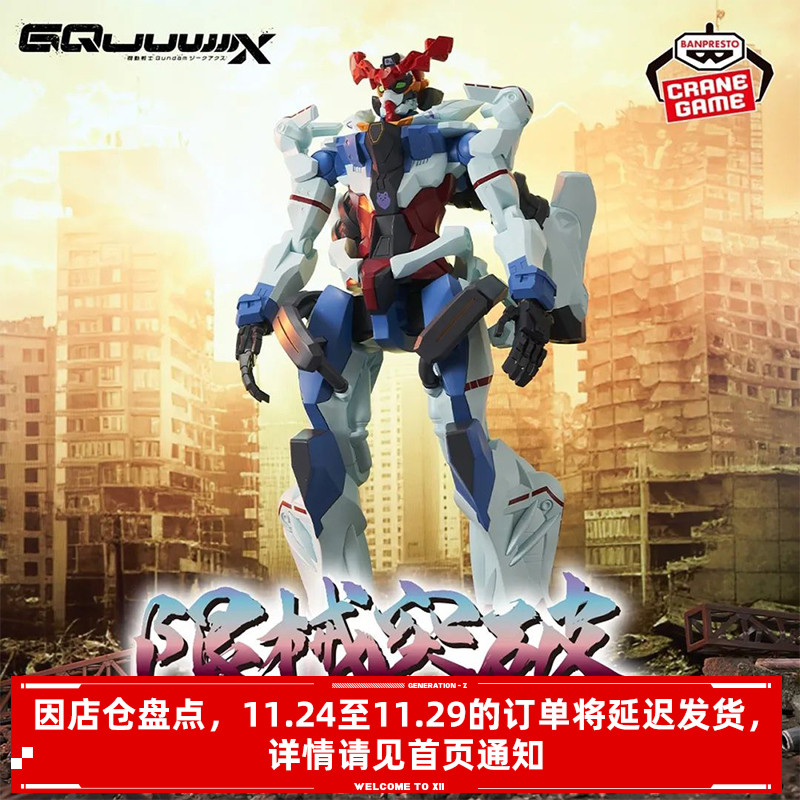 【X11】BANDAI万代限械突破机动战士高达GQuuuuuuX手办拼装模型