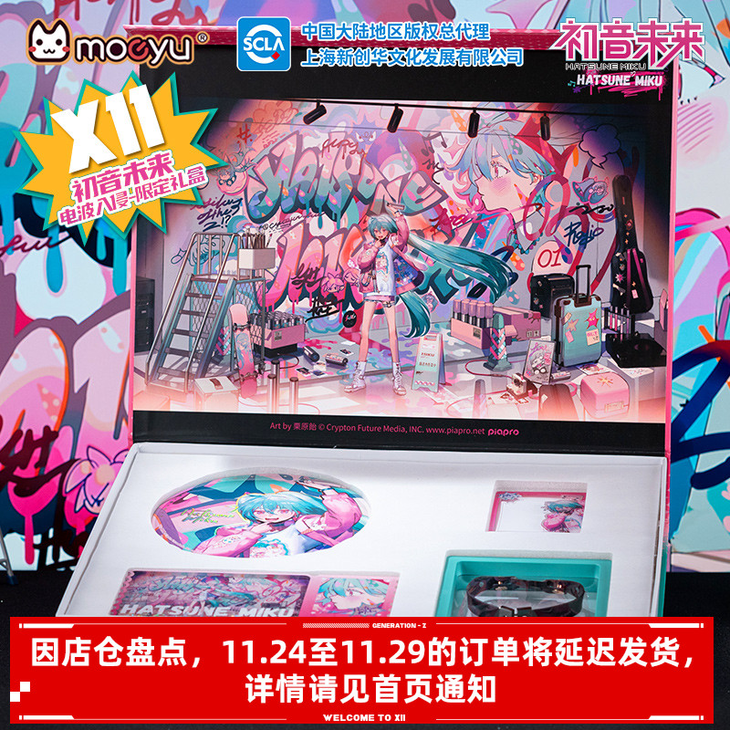 初音未来-电波入侵系列-限定礼盒