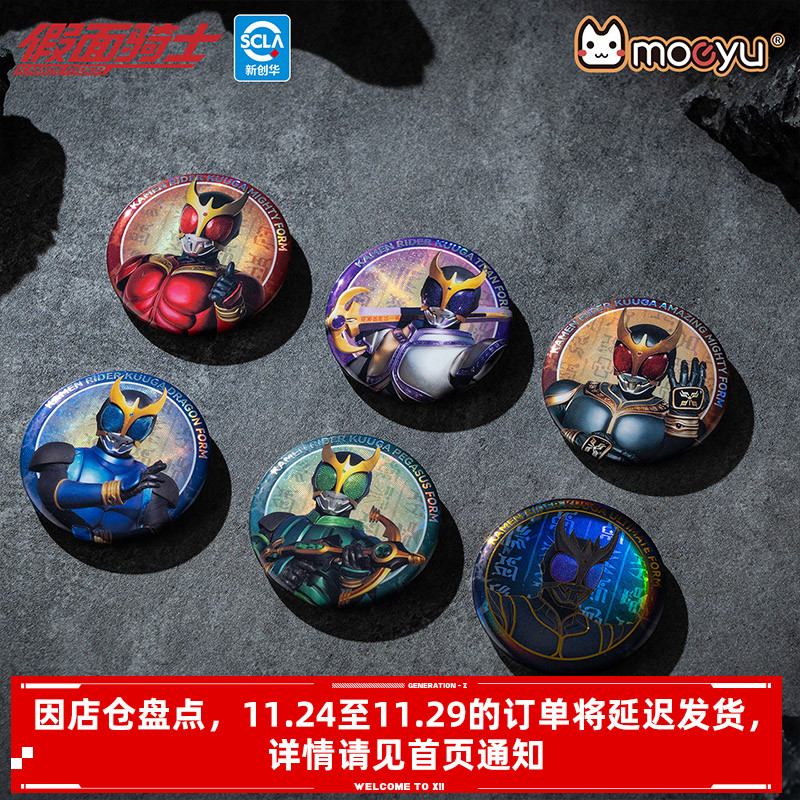 假面骑士空我系列马口铁徽章