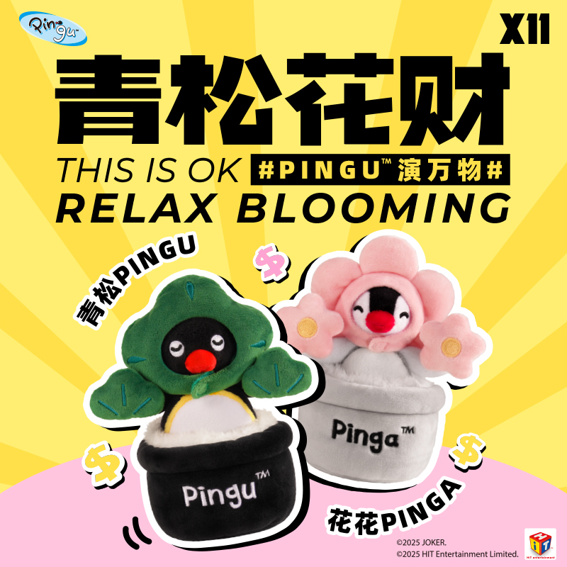 Pingu演万物系列毛绒吊卡