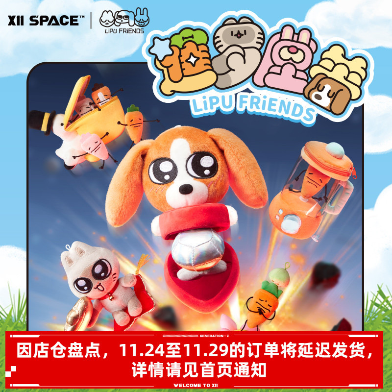 暹罗厘普我的颠颠人生毛绒盲盒