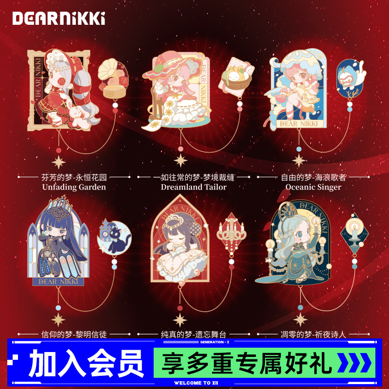 DearNikki梦织序章金属徽章挂件