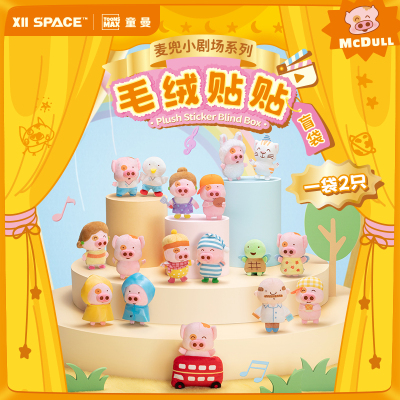 麦兜小剧场系列毛绒贴贴盲袋