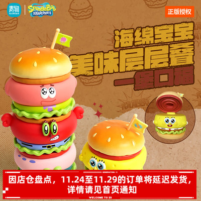 海绵宝宝汉堡叠叠乐系列盲盒