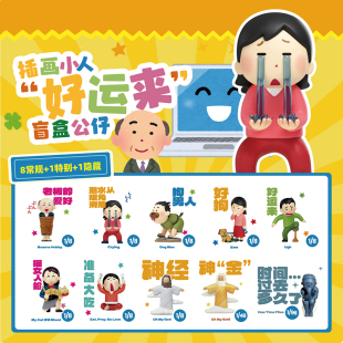 好运来系列盲盒潮玩公仔爆笑社畜IP可爱摆件礼物 插画小人 X11