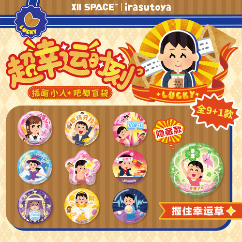 X11SPACE插画小人吧唧盲袋