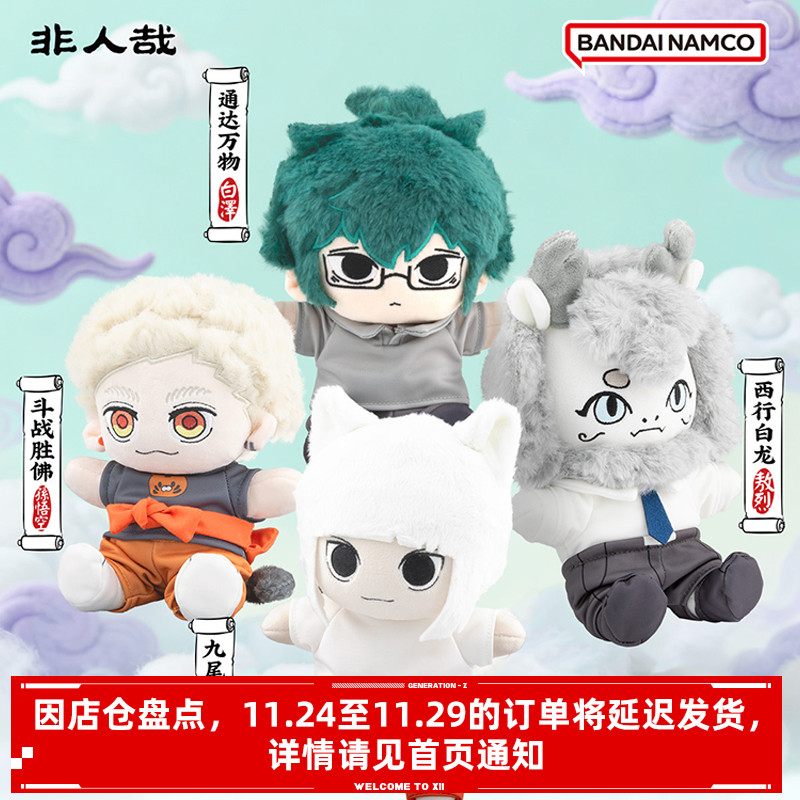 BANDAI非人哉常服款棉花娃娃