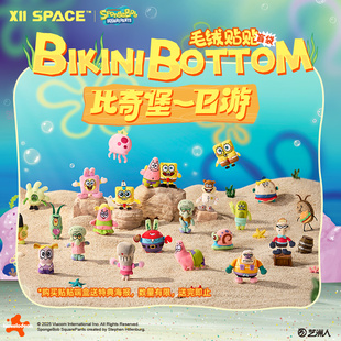 1袋2只 海绵宝宝比奇堡一日游系列毛绒贴贴盲袋盲盒 X11现货