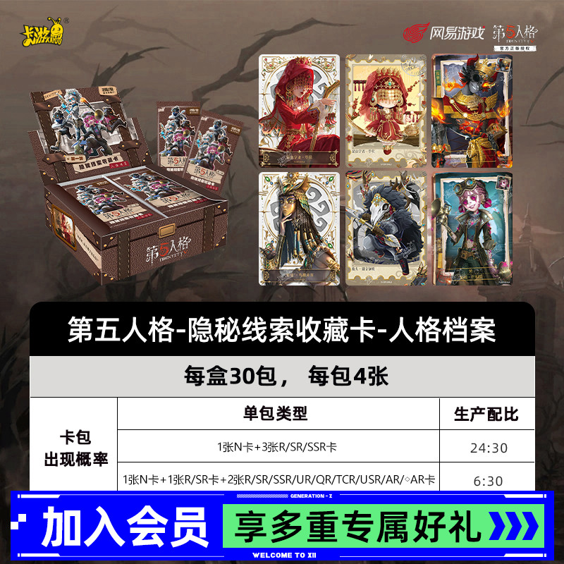 卡游第五人格隐秘线索趣影包