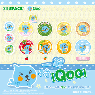 【X11】X11 SPACE 酷儿 一起扮Qoo系列 徽章盲袋官方正品吧唧