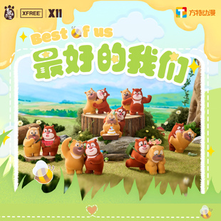 最好 熊出没 我们系列盲盒公仔熊大熊二童年玩具摆件 X11预售