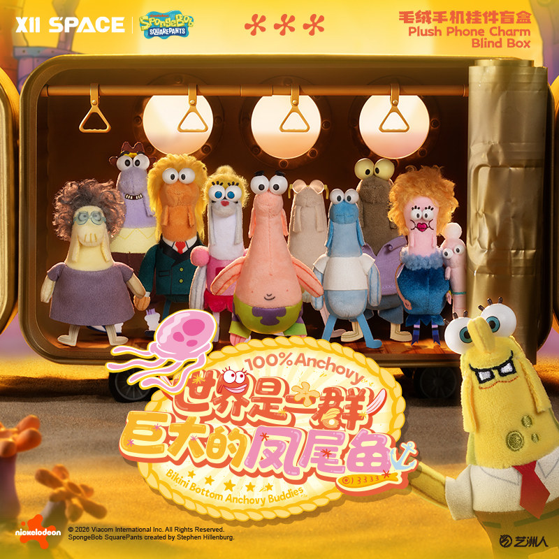 比奇堡毛绒手机挂件盲盒图片