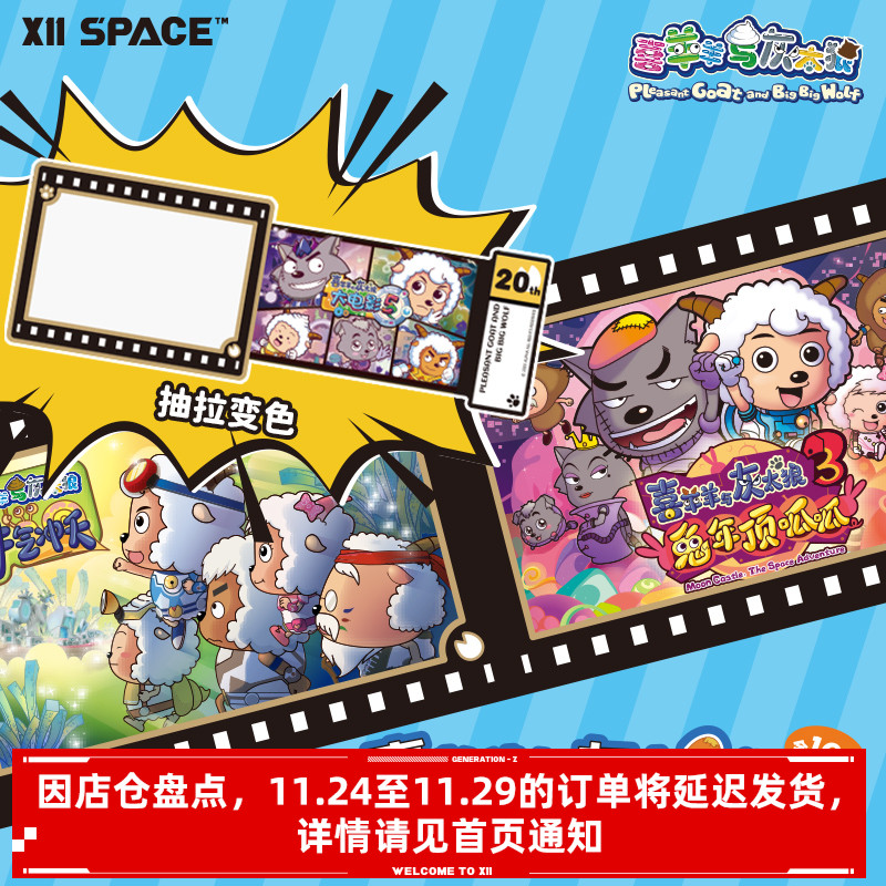 喜羊羊与灰太狼大电影抽拉冰箱贴