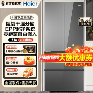 海尔冰箱BCD-485WGHFDB9GSU1零嵌入594mm超博法式多门EPP超净冰箱